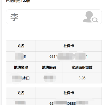 村級土地流轉(zhuǎn)系統(tǒng)V1.0
